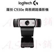 [ASU小舖] 羅技 C930e 商務網路攝影機 (有現貨)