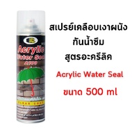 สเปรย์เคลือบเงาผนังกันน้ำซึม 500 มล. BOSNY A100