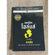 Detective Novels Sherlock Holmes (Sherlock Holmes) Mixed Covers Publishers (A6)