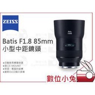 數位小兔【ZEISS Batis F1.8 85mm 小型中距鏡頭】石利洛公司貨 SONY E接環 1.8/85 E