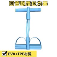 多功能四管腳蹬拉力器腳踏彈力繩仰卧起坐輔助器健腹器 四管腳蹬拉力器 腳踏拉力繩 家用瘦腰仰臥起坐健腹器健身（藍色）
