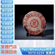 🇭🇰香港多間實體門市專業鑒定評估♻️ 睇圖報價 免費上門報價 五十年代 甲級紅印青餅 雲南七子餅茶，大益七子餅茶，班章喬木生態餅茶，勐海七子餅茶，雲南景邁生態圓茶，大益茶，下關沱茶，中茶牌，今大福，老