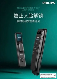 【專業上門安裝服務】飛利浦702FVP-P 7HW-P人臉識別指紋鎖智能門鎖密碼鎖家用全自動電子鎖