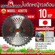 MARUYAMA ใบตัดหญ้าวงเดือน รุ่น CHIPSAW 255 (428770) ขนาด 10 นิ้ว 34 ฟัน สำหรับเครื่อง 25 CC ขึ้นไป มีรูระบายความร้อน จัดส่ง KERRY