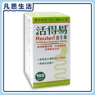 BioGaia 活得易 Reuteri 健胃益生菌 檸檬味咀嚼片 100粒 #50646