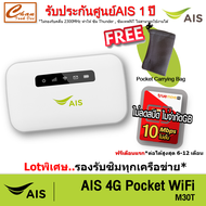 AIS 4G Pocket WiFi รุ่น M30T รองรับทุกเครือข่าย แถมฟรี Pocket carry bag แถมฟรี ซิมTRUE 10Mbps ไม่อั้