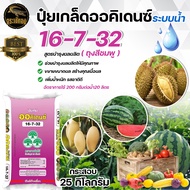 ปุ๋ยเกล็ด สูตร 20-20-20 เขียว 8-24-24 ส้ม 16-7-32 ชมพู 25-7-15  ถุงฟ้า 33-5-3 ถุงแดง ถุงฟ้า สูตรบำรุ