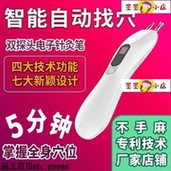 【可馨小鋪】點穴筆 鼎悟經絡筆智能找穴多功能電子針灸筆雙探頭點穴按摩器耳穴探測儀
