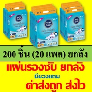 ANAN ยกลัง อันอัน 200ชิ้น แผ่นรองซับ แผ่นรองฉี่ แผ่นรองปัสสวะ ที่รองฉี่ แผ่นรองซึมซับ แผ่นรองซับผู้ใหญ่ แผ่นรองซับผู้ป่วย แผ่นซับฉี่ ฟืฟื