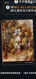 尋秦記poster