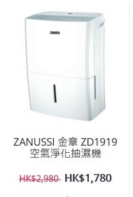 100% new with Invoice ZANUSSI 金章 ZD1919 空氣淨化抽濕機