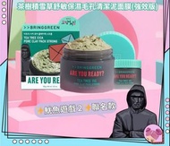 現貨🔥3件包郵(可夾其他款)🔥BRING GREEN Tea Tree Pore Clay Pack Strong 100g 綠泥清潔面膜