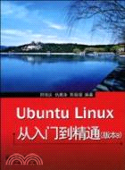 Ubuntu Linux 從入門到精通（簡體書）