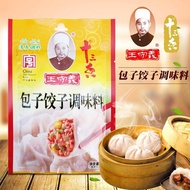 Wang Shouyi Shi Sanxiang buns dumplings materials * Multi specifications Halal ravioli with spices a
