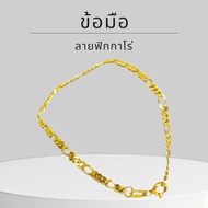 Baibua jewelry สร้อยข้อมือทองแท้ สร้อยข้อมือ 9K ของแท้ สร้อยข้อมือ 9K อิตาลี ลายเลท 3:1 2.5 มิล (สีท
