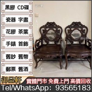 高價回收 民國太師椅 清代傢私 酸枝傢俬 古董 古董傢俬 酸枝 黃花梨 紫檀 民國 太師椅 酸枝扶手椅 官帽椅 躺椅