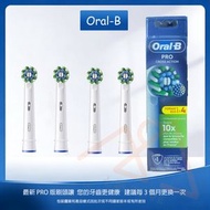 EB50 PRO Cross Action (4 支裝) X 型和斜角刷毛電動牙刷頭 平行進口