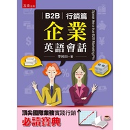 B2B Enterprise English Conversation: Marketing Chapter [93% off] 11100765812 TAAZE Reading Book Life