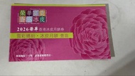 榮華 雪彩繽紛 冰皮月餅