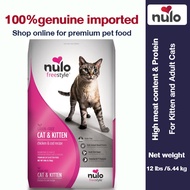 อาหารแมวและลูกแมวแห้ง Nulo Free Style โปรตีนสูง สูตรหลากหลาย ขนาด 12 ปอนด์ /5.44 กก.