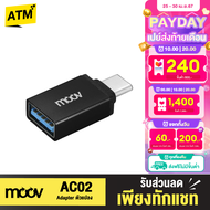 [แจกโค้ด 25-30 เม.ย.]  Moov Adapter AC02 OTG USB to Type C ตัวแปลง พอร์ตมือถือ USB3.0 อแดปเตอร์ หัวแปลง ถ่ายโอนข้อมูลเร็ว 5 Gbps อะแดปเตอร์ สายแปลง Flashdrive On The GO