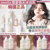 韓國 Jmella 法國香水保濕沐浴露1000ml