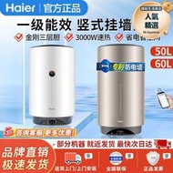 電熱水器60升立豎式電家用50l掛牆電熱水器60l一級節能儲水式