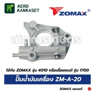 Oil Pump ZOMAX Model 4010 Chainsaw 1700 ZM-A-20