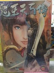 鬼王天弓傳