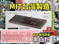 【本店吳銘】 艾芮克 i-rocks K76MN Custom 靜音 機械式鍵盤 台灣製造 MIT 粉色 K76M