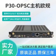 P30-OPSC主機  歐規工業防塵嵌入式主機多網口工控電腦一體主機