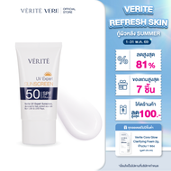 Verite UV Expert Sunscreen SPF 50 PA+++ 30 ml กันแดด กันน้ำ กันเหงื่อ คุมมัน เหมาะสำหรับทุกสภาพผิว