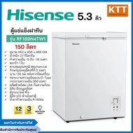 Hisense ตู้แช่แข็งฝาทึบ รุ่น RF189N4TW1 ขนาด 5.3 คิว 150 ลิตร