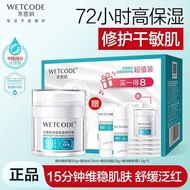 50g Water Code Desert Oasis Cream High Moisturizing Repair Barrier Soothing Sensitive Skin Dry Skin 
