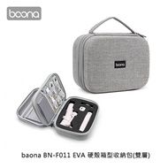 baona BN-F011 EVA 硬殼箱型收納包（雙層）