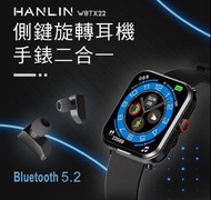 HANLIN 二合一側鍵旋轉耳機手錶 WBTX22