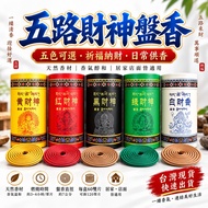 Pinyuanzhai🌿Five-Way God of Wealth Pan Incense Small Pan Incense God of Wealth Incense 120 Pieces Fi