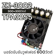 Wuzhi ZK-3002 แท้ 100% แอมป์ขับเบส TPA3255 300W*2 DC18-50v แอมป์แยกซับ แอมป์ขับซับ แอมป์จิ๋ว3002