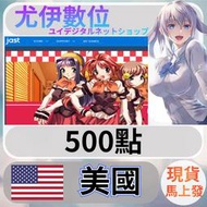 {尤伊數位} 美國 18禁 R18 同人 成人 遊戲 HGAME jast 美金 500