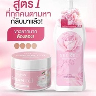 ิเซตคู่โลชั่นนมหอม+ออยหอม  NAPAS  Secreat Body Lotion ซีเคร็ทบอดี้โลชั่น  แพ็คเกจใหม่ 1 ขวด+ NAPAS C
