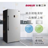 SANLUX台灣三洋 410L 直立式風扇無霜 冷凍櫃 SCR- 410FA