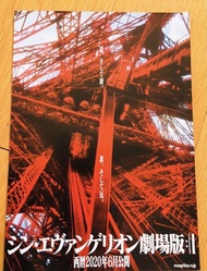全新 日本放映 DM 入場特典電影海報 Poster EVA 新世紀福音戰士劇場版:||先行海報