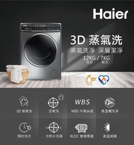 賣九成九新【Haier 海爾】12公斤3D蒸氣洗脫烘滾筒洗衣機 (HWD120-198GR)