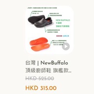 台灣|NewBuffalo頂級廚師鞋  旗艦款 足弓承托  輕量  牛頭牌  土豆星球  黑色