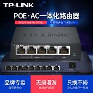 【促銷】TPLINK迷你家用有線路由器POE交換機AC管理一體機4口5口8口9口多口百兆千兆無線面板一體化供電模塊R47