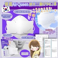 韓國🇰🇷AirQUEEN Nano Mask KF94納米立體口罩 (一套100片，獨立包裝，冇盒 )