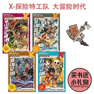 Rawangboy X探险特工队 大冒险时代系列 智力冒险系列（1-56）X-Venture  Kadokawa Gempak Starz