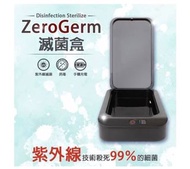 *限量獨家優惠*【Zero Germ】一機多用 告別病菌 紫外線UVC滅菌盒 消毒盒 殺菌盒