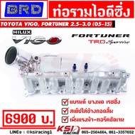 ท่อไอดี ซิ่ง ถอดลิ้น BRD บางมด ตรงรุ่น Toyota VIGO FORTUNER 2.5-3.0 ( โตโยต้า วีโก้ ฟอร์จูนเนอร์ 0