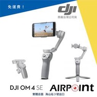 【AirPoint】【公司貨】DJI Osmo Mobile 4 最強手持穩定器 雲台 手持穩定 可折疊 磁吸 手機穩定